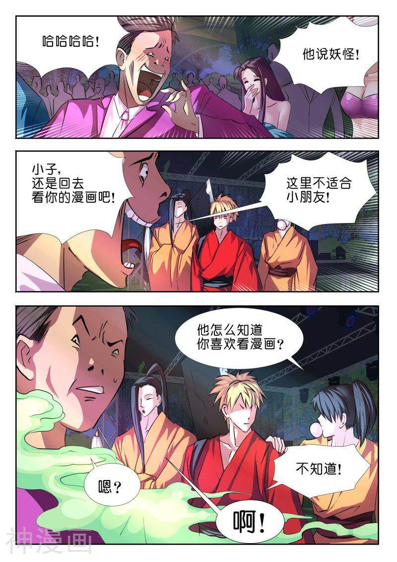 仙世录韩漫全集-第4章2话 妖魔现世无删减无遮挡章节图片 